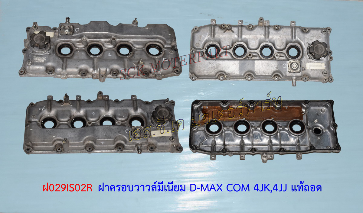 ฝาครอบวาวล์ D-MAX COM