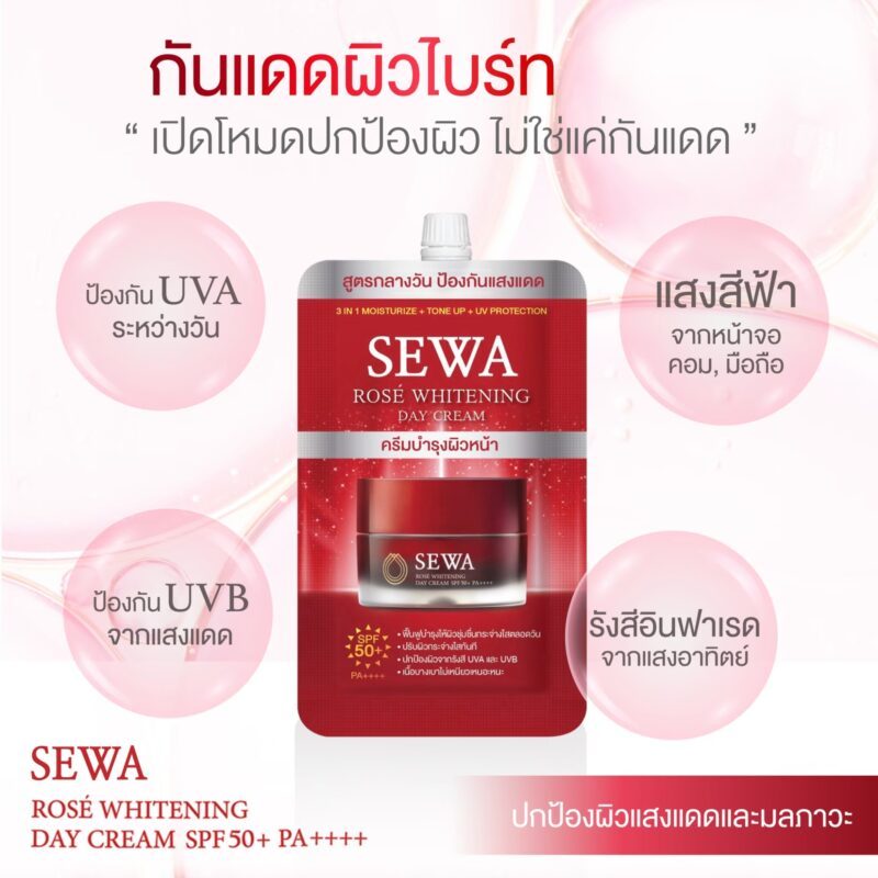 แท้พร้อมส่ง○ (แบบซอง) SEWA ROSE WHITENING DAY CREAM 8ml เซวา โรเซ่ ไวท์เทนนิง เดย์ ครีม