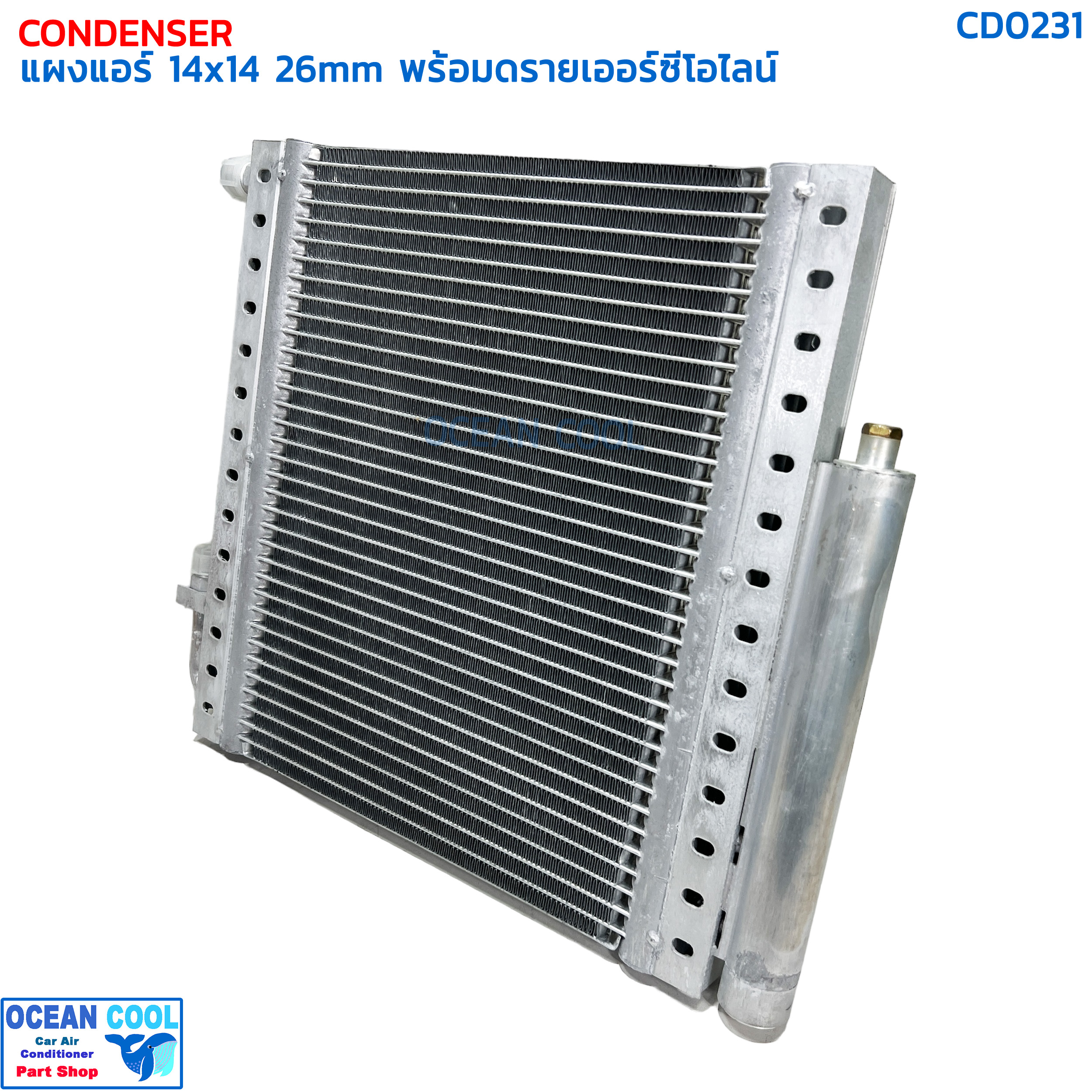 แผงแอร์ 14×14 นิ้ว หนา 26 มิลลิเมตร พร้อมดรายเออร์ซีโอไลน์ CD0231 CONDENSER 14X14 26mm DRYER คอยล์ร้อน ไดเออร์ รังผึ้งแอร์ แผงคอยล์ร้อน