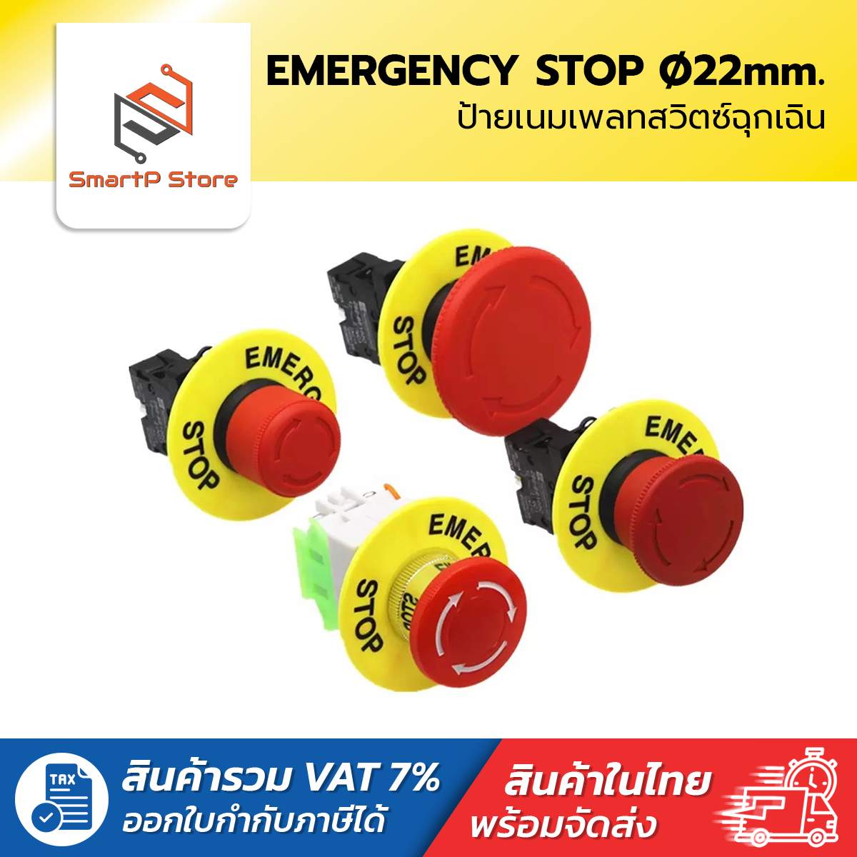 ป้ายเนมเพลท EMERGENCY STOP 22mm. ป้ายปุ่มหยุดฉุกเฉิน ขนาดป้าย 40/60mm.