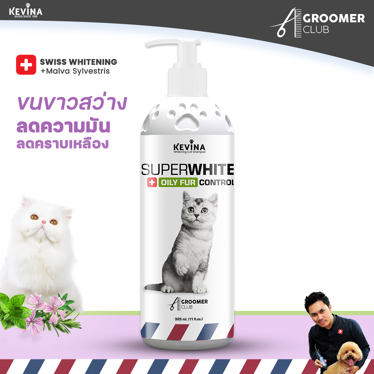 NEW แชมพูแมวสูตรขนขาว KEVINA Cat Whitening Shampoo +Organic Catnip