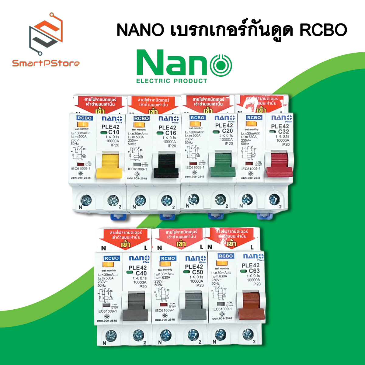 NANO เบรกเกอร์กันดูด RCBO เซอร์กิตเบรกเกอร์ กันดูด กันรั่ว 2P 10kA รุ่น PLE42