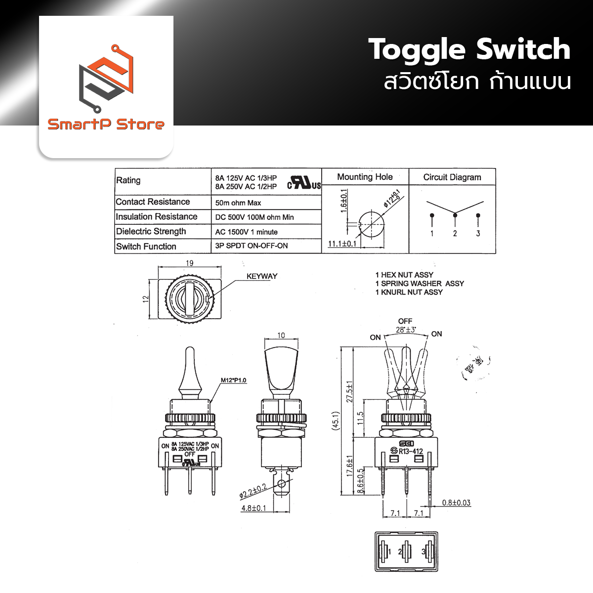 Toggle Switch สวิตซ์โยก ก้านแบน 2/3 ขา 8A 250VAC รุ่น R13-412