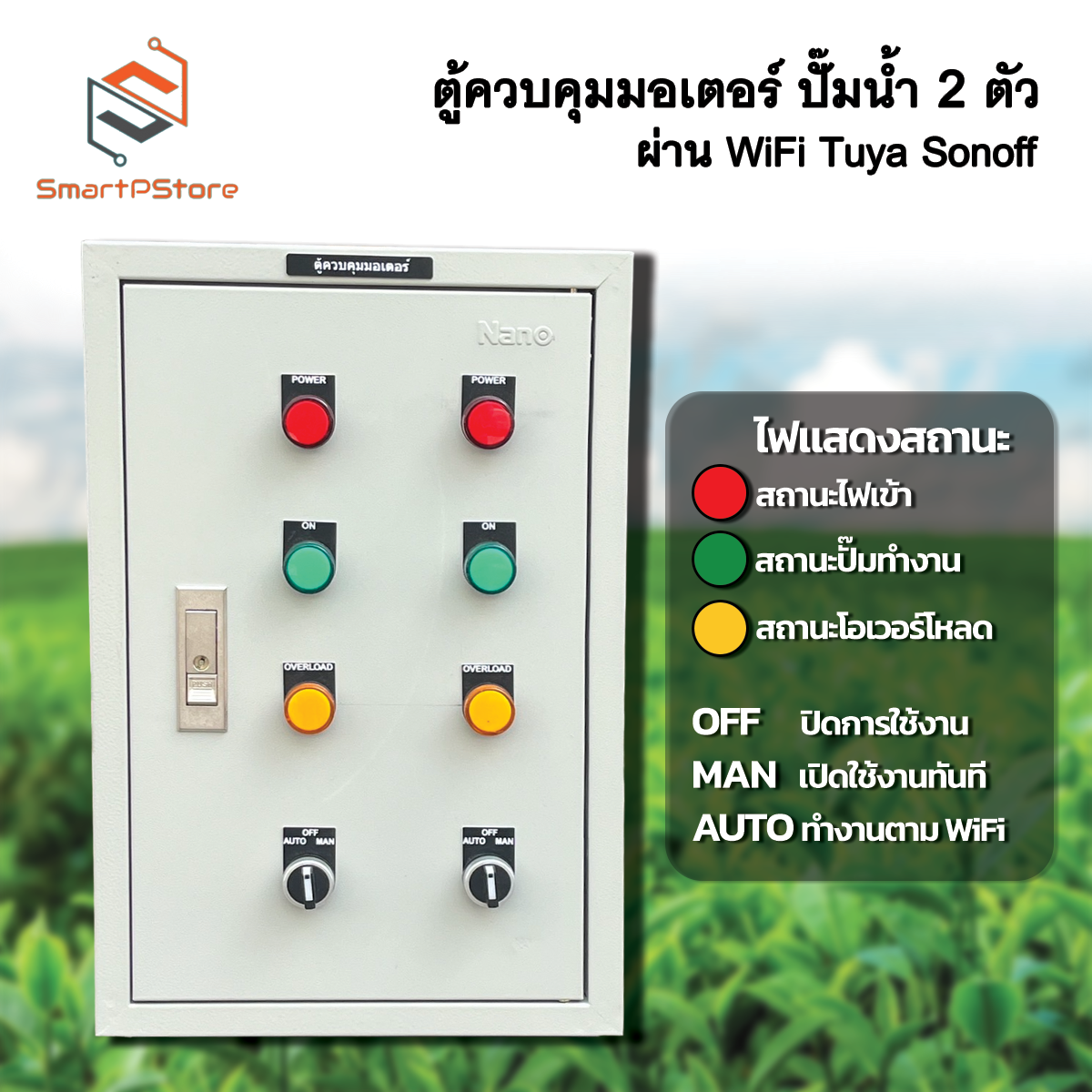 ตู้ควบคุมมอเตอร์ ปั๊มน้ำ 2 ตัว 0.5Hp-3Hp ตั้งเวลาเปิด-ปิดผ่าน WiFi Tuya Sonoff INPUT 220V