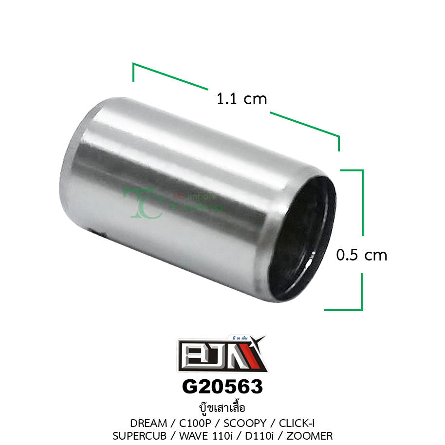 G20563 บู๊ชเสาเสื้อ DREAM / C100P / SCOOPY / CLICK-i / SUPER CUB / WAVE 110i / D110i / ZOOMER ( 8mm. X 14mm ) 1 ถุงมี 10 ตัว