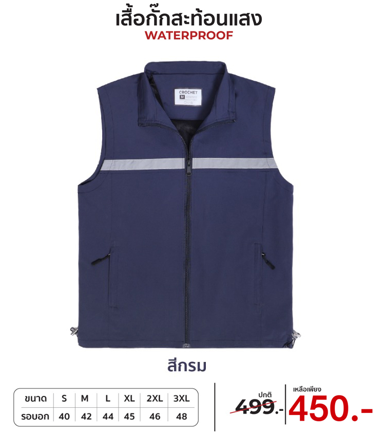 เสื้อกั๊ก เสื้อกั๊กราชการ ป้องกันระอองน้ำ สีกรมท่า