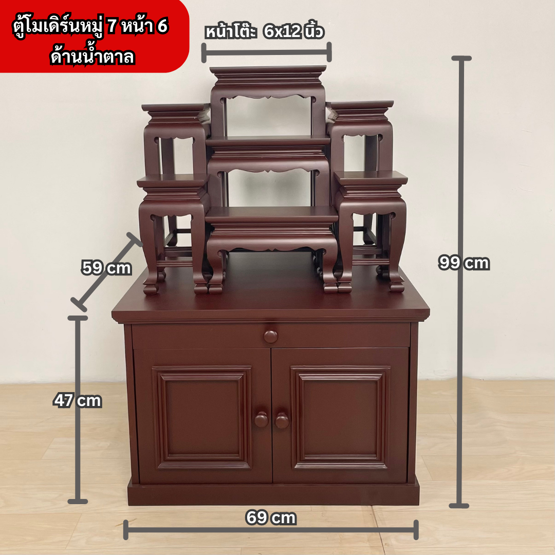 ตู้พระพร้อมโต๊ะหมู่ 7 หน้า 6 ด้านน้ำตาล