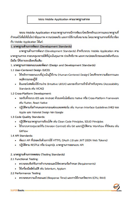 แนวข้อสอบ เจ้าหน้าที่ระบบงานคอมพิวเตอร์ กรมส่งเสริมการเกษตร