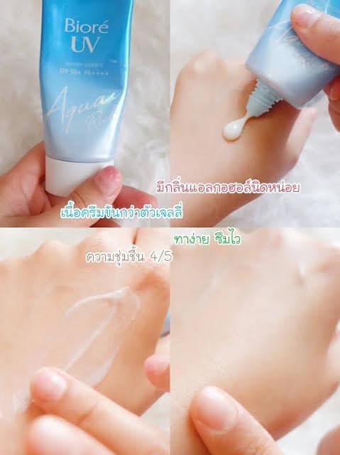 Biore Aqua Rich Watery Gel SPF50+ PA++++ 70ml. กันแดดสูตรเจล รุ่นใหม่ 2023