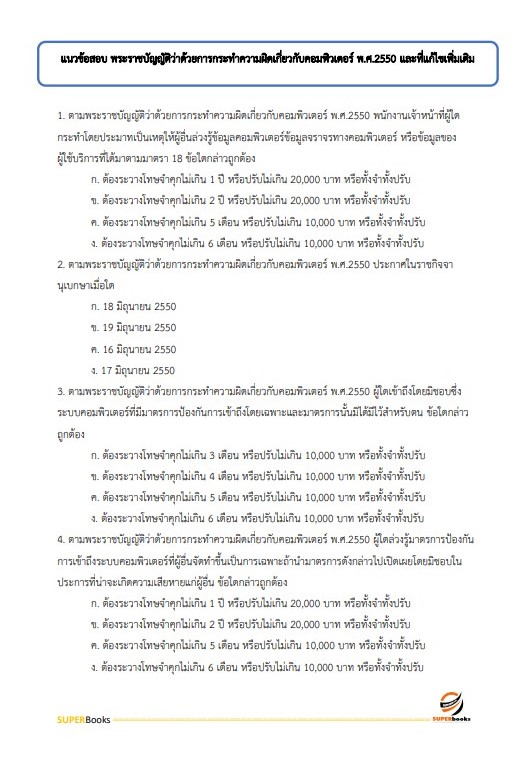 แนวข้อสอบ เจ้าหน้าที่ระบบงานคอมพิวเตอร์ สำนักงานพัฒนาที่ดินเขต 2