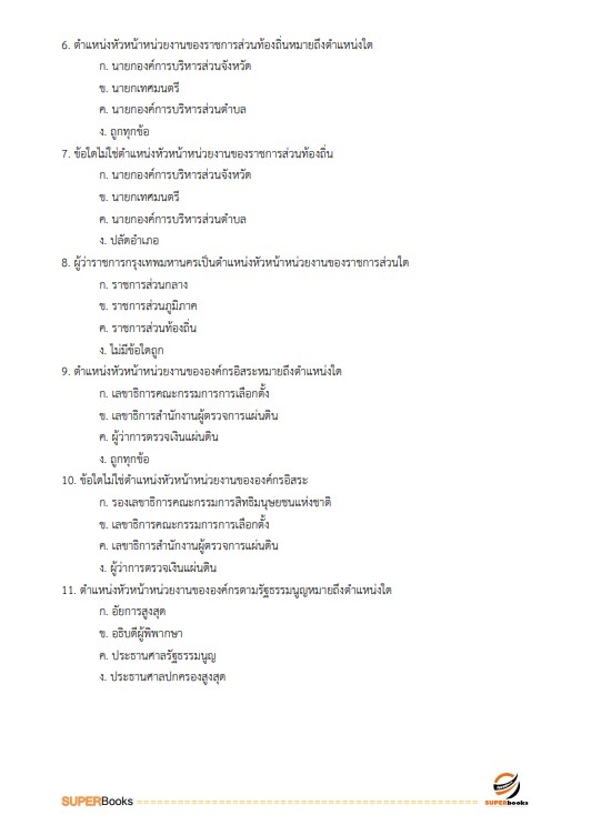 แนวข้อสอบ นักวิชาการพัสดุ กรมท่าอากาศยาน