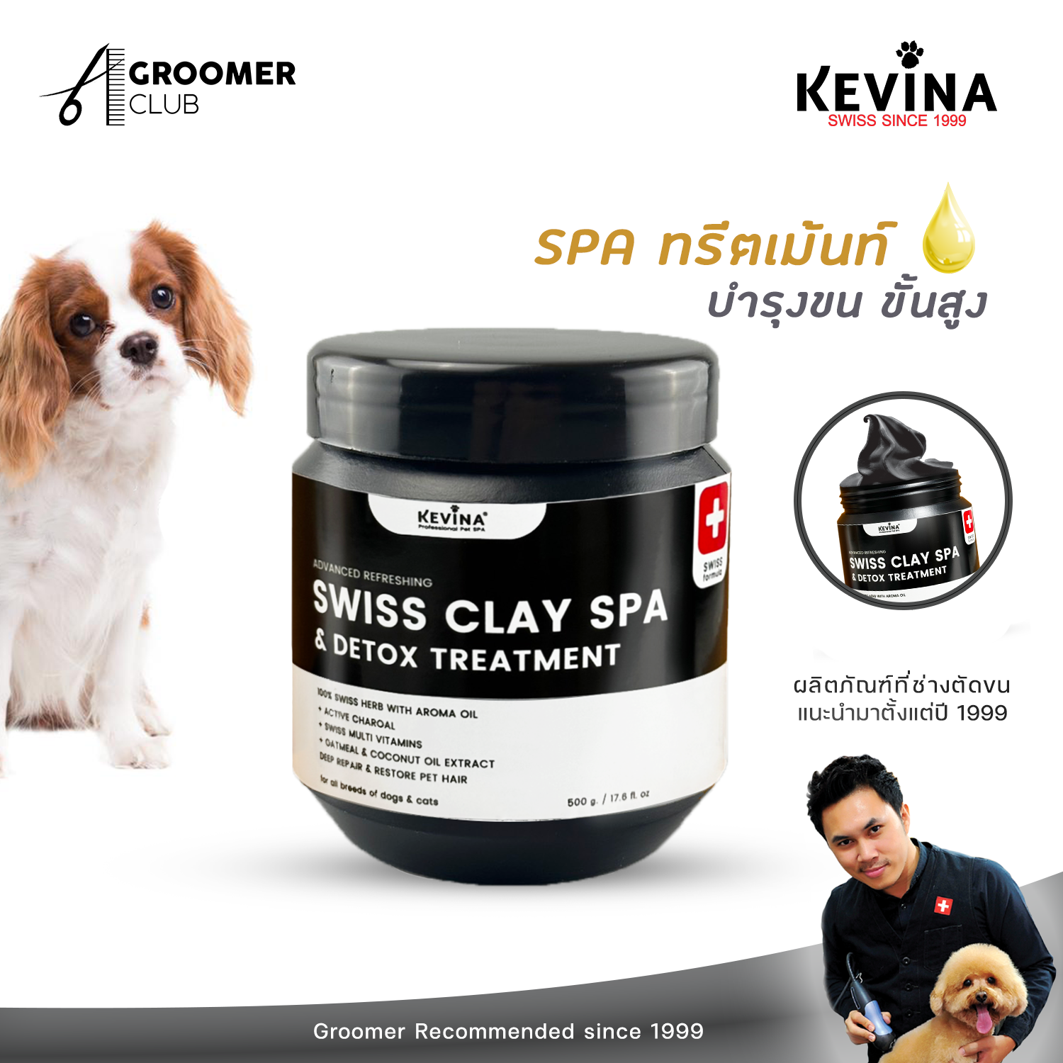KEVINA Professional Pet SPA ( Clay SPA Treatment บำรุงฟื้นฟูเส้นขนเเบบล้ำลึก)