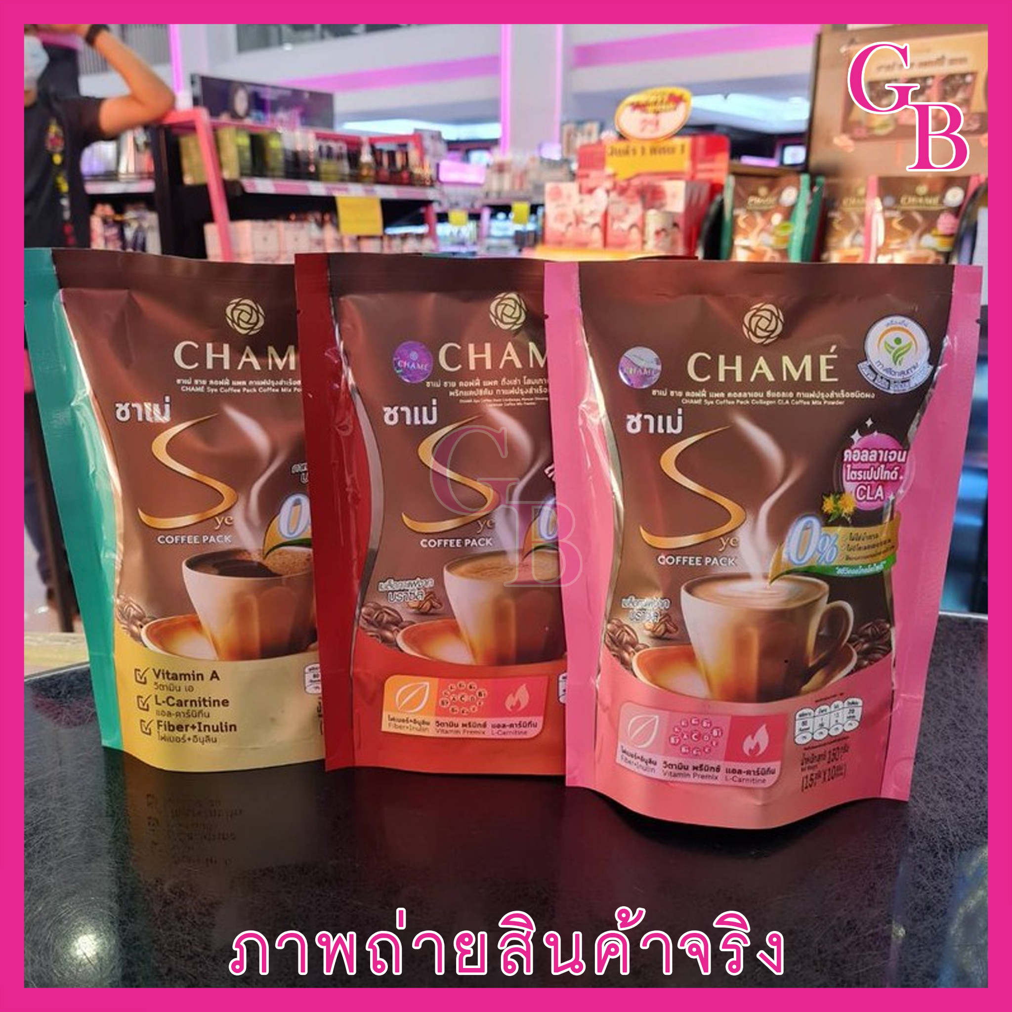แท้พร้อมส่ง‣ (ถุง10ซอง) CHAME Sye Coffee Pack ชาเม่ ซาย คอฟฟี่ แพค กาแฟปรุงสำเร็จชนิดผง
