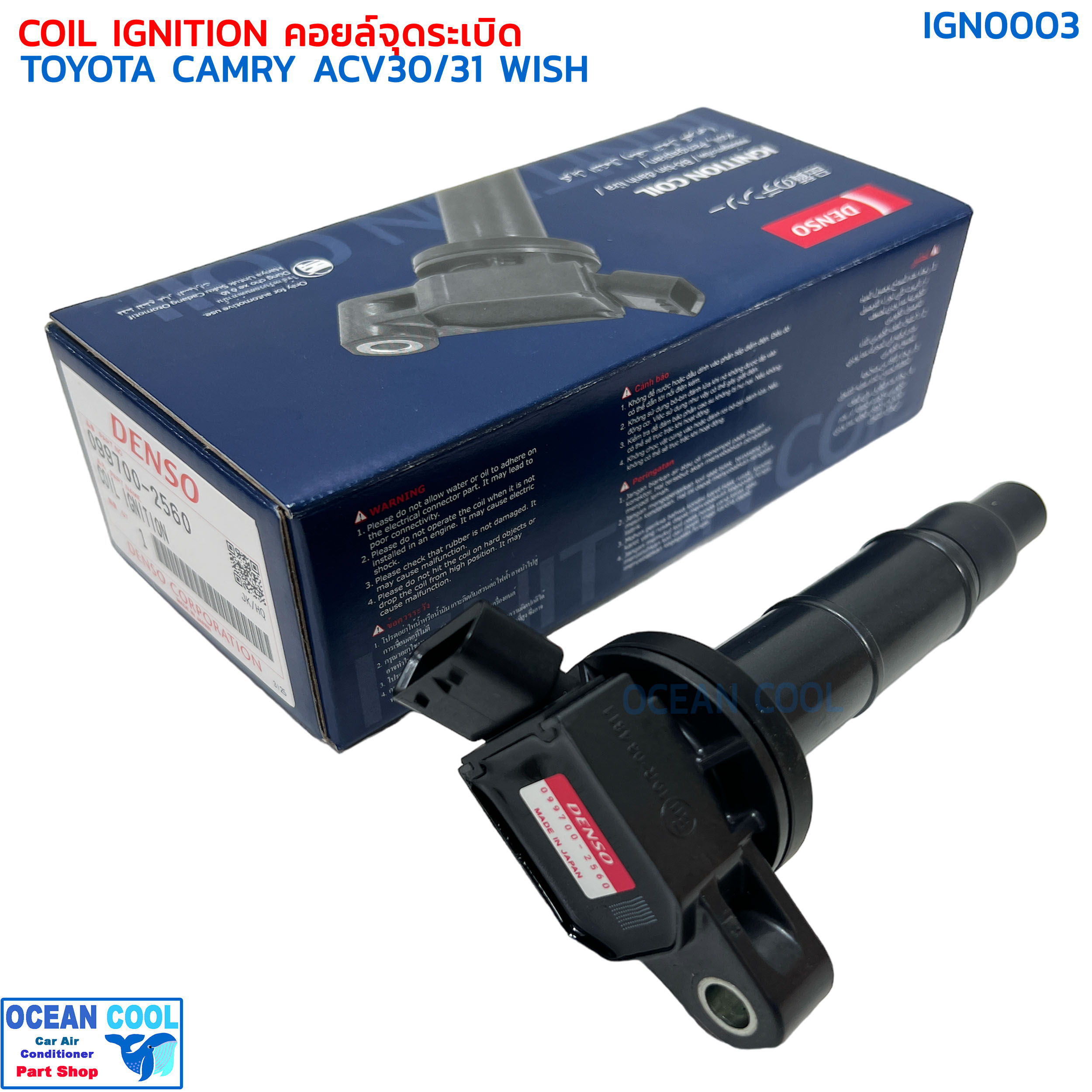 คอยล์จุดระเบิด โตโยต้า แคมรี่ ACV30, ACV31 IGN0003 DENSO 099700-2560 COIL IGNITION CAMRY ACV30 ACV31 WISH (Made in Japan) เด็นโซ่