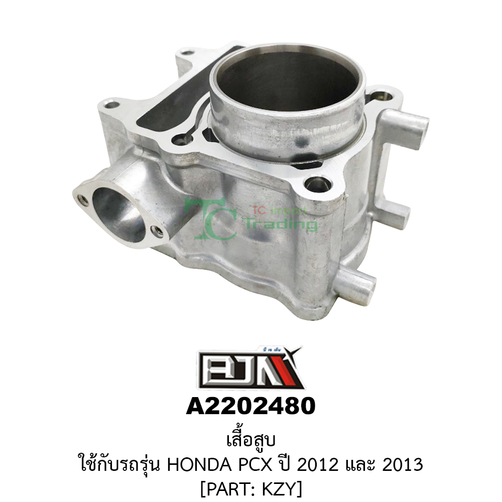[BJN บีเจเอ็น] A2202480 เสื้อสูบ HONDA PCX 150 ปี 2012 และ 2013