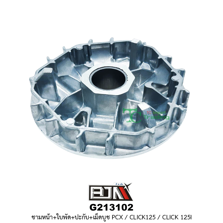 G213102 ชามหน้า+ใบพัด+ปะกับ+เม็ดบูช PCX / CLICK 125 / CLICK 125-i