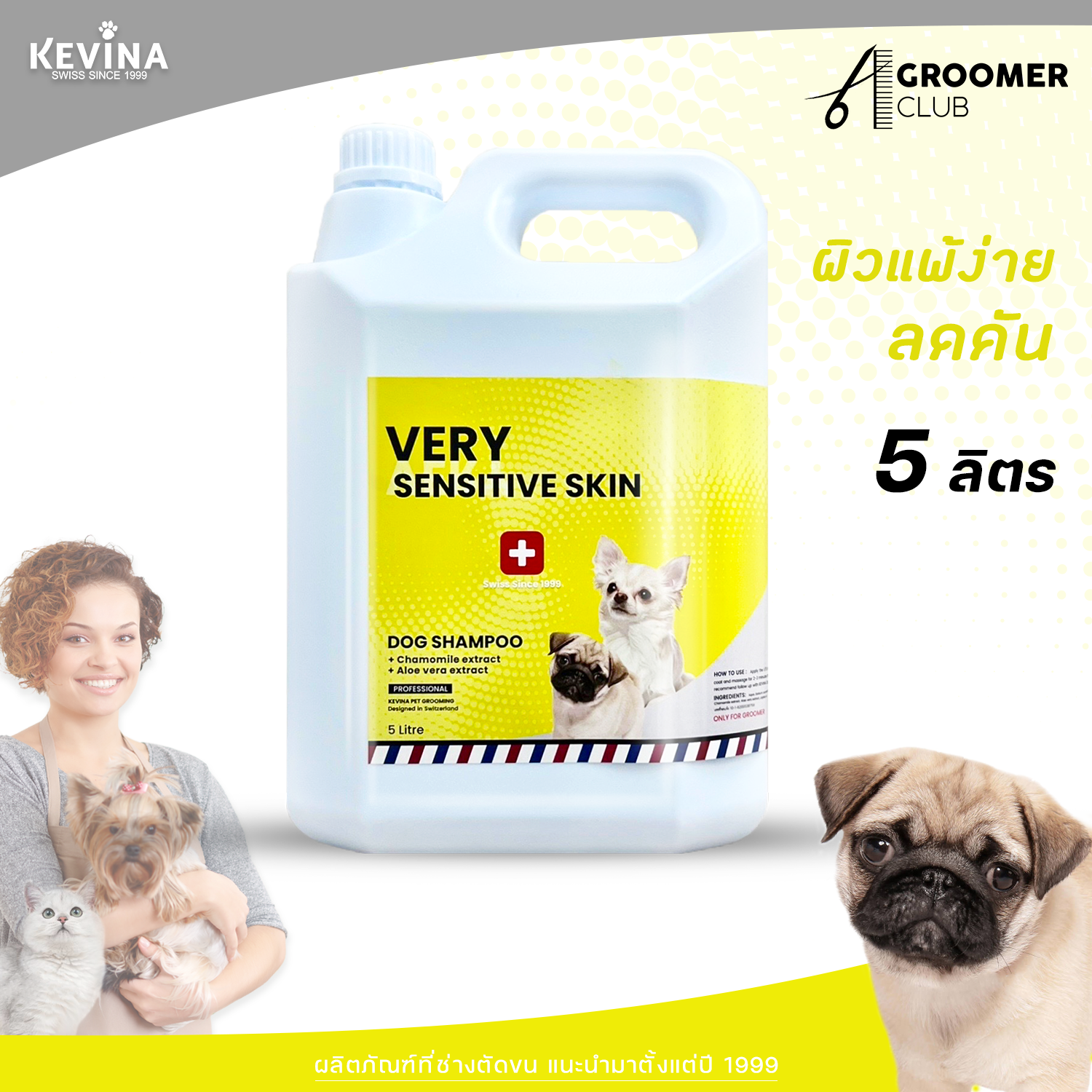 แชมพูสุนัข สูตรผิวแพ้ง่าย บอบบาง For Groomer ขนาด 5 ลิตร