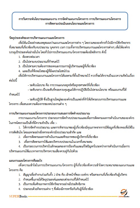 แนวข้อสอบ นักวิชาการประกันสังคม สำนักงานประกันสังคม