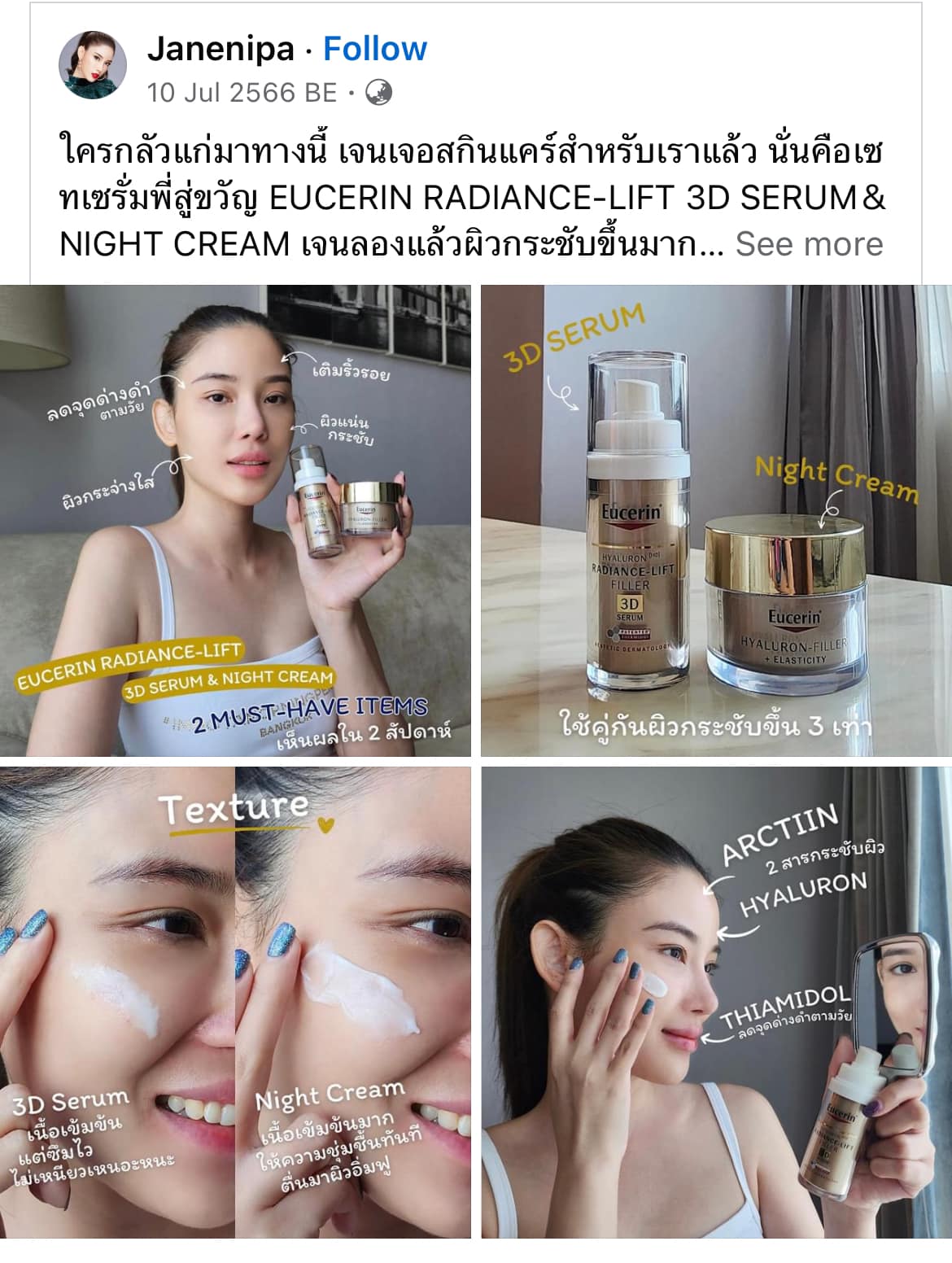 เซต Eucerin Hyaluron [HD] Radiance-Lift Filler 3D Serum + Night Cream เซรั่ม+ครีมลดเลือนริ้วรอย