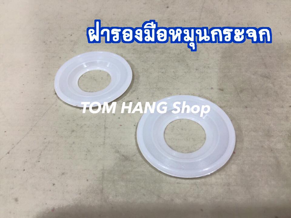 ฝารองมือหมุนกระจก MTX