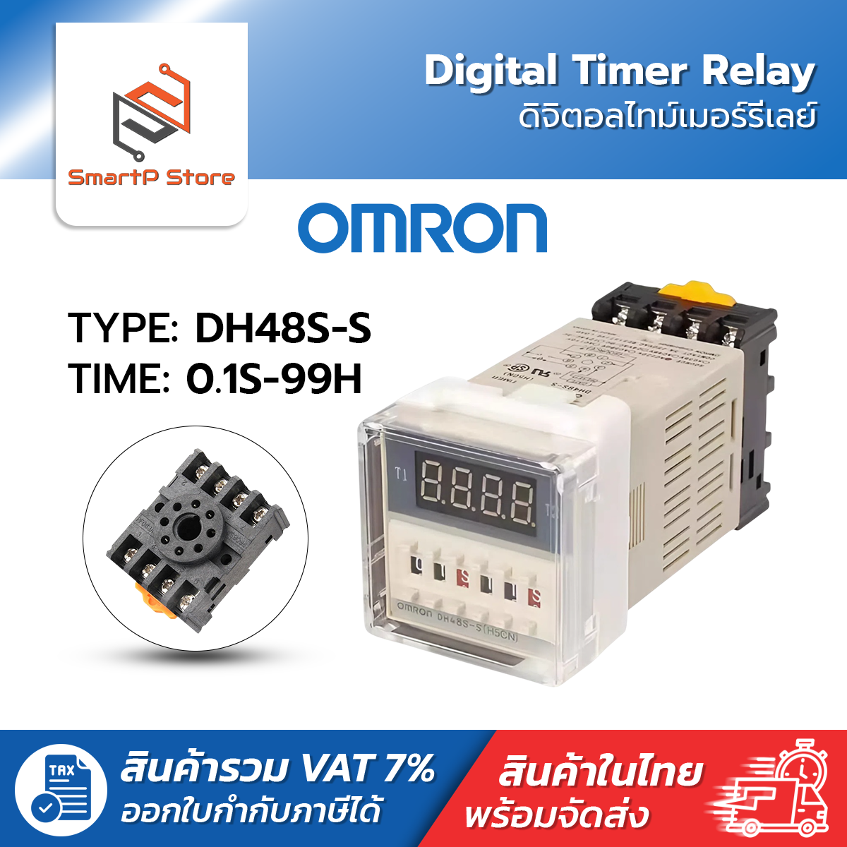 OMRON Digital Timer Relay ดิจิตอลไทม์เมอร์ รีเลย์ รุ่น DH48S-S พร้อม Socket