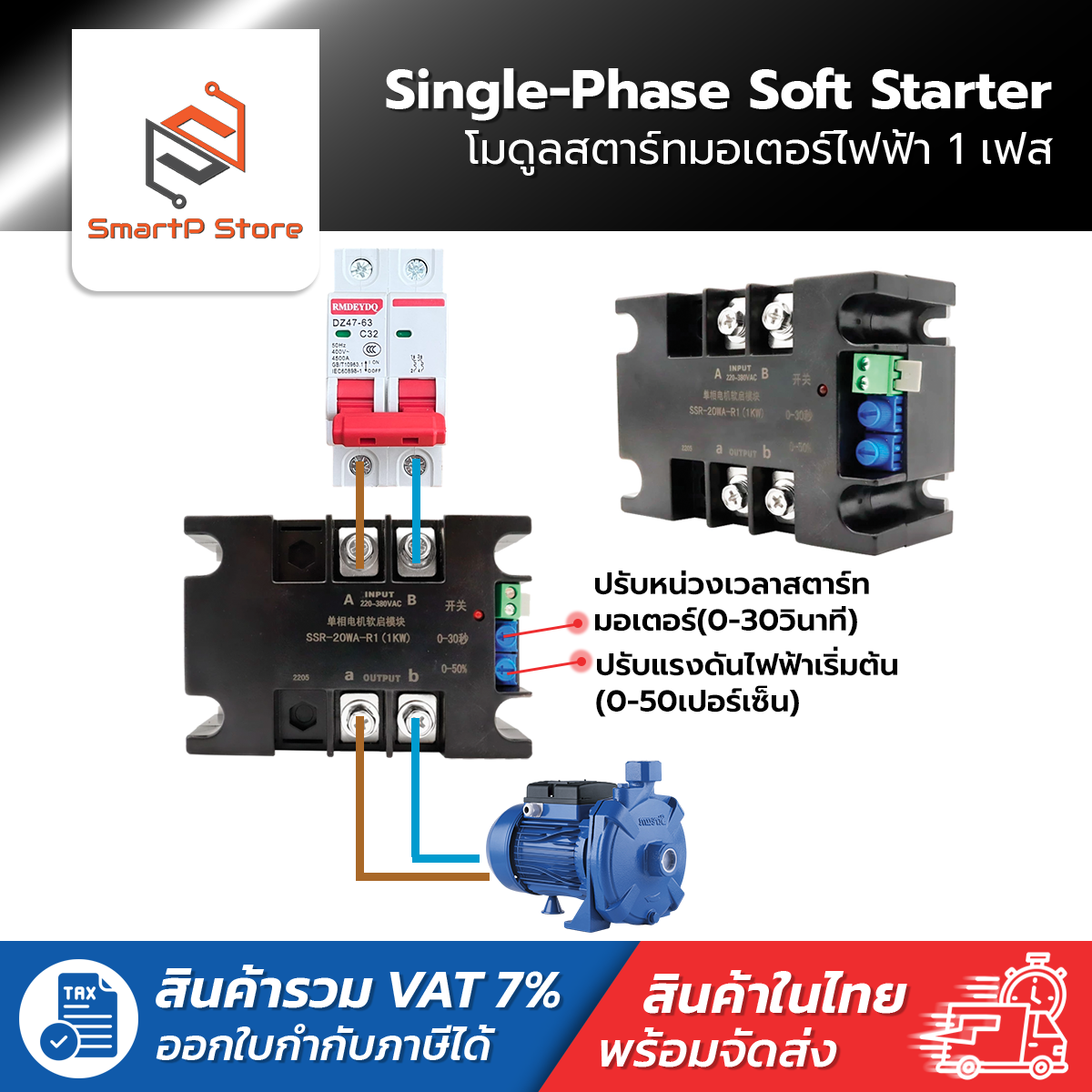 Soft Starter โมดูลสตาร์ทมอเตอร์ไฟฟ้า 1 เฟส 220V Single-Phase