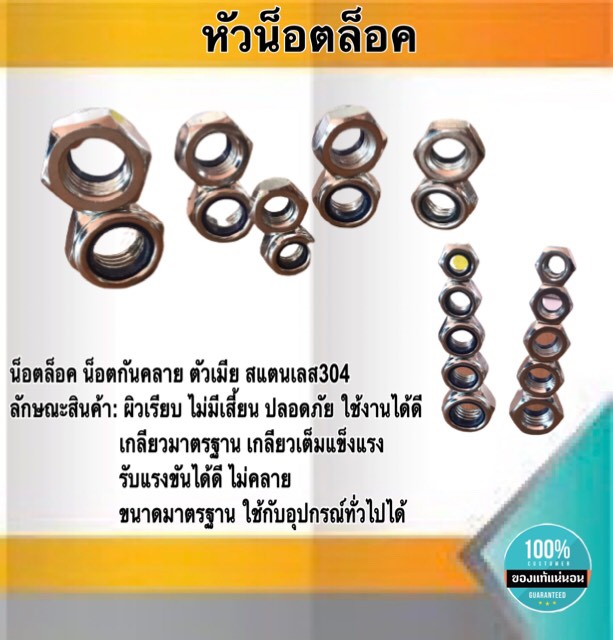 หัวน็อตล็อค น็อตกันคลาย ขนาดM10 หัวน็อตตัวเมีย น็อตล็อคกันคลาย หัวน็อตหกเหลี่ยม สแตนเลส304 #1010