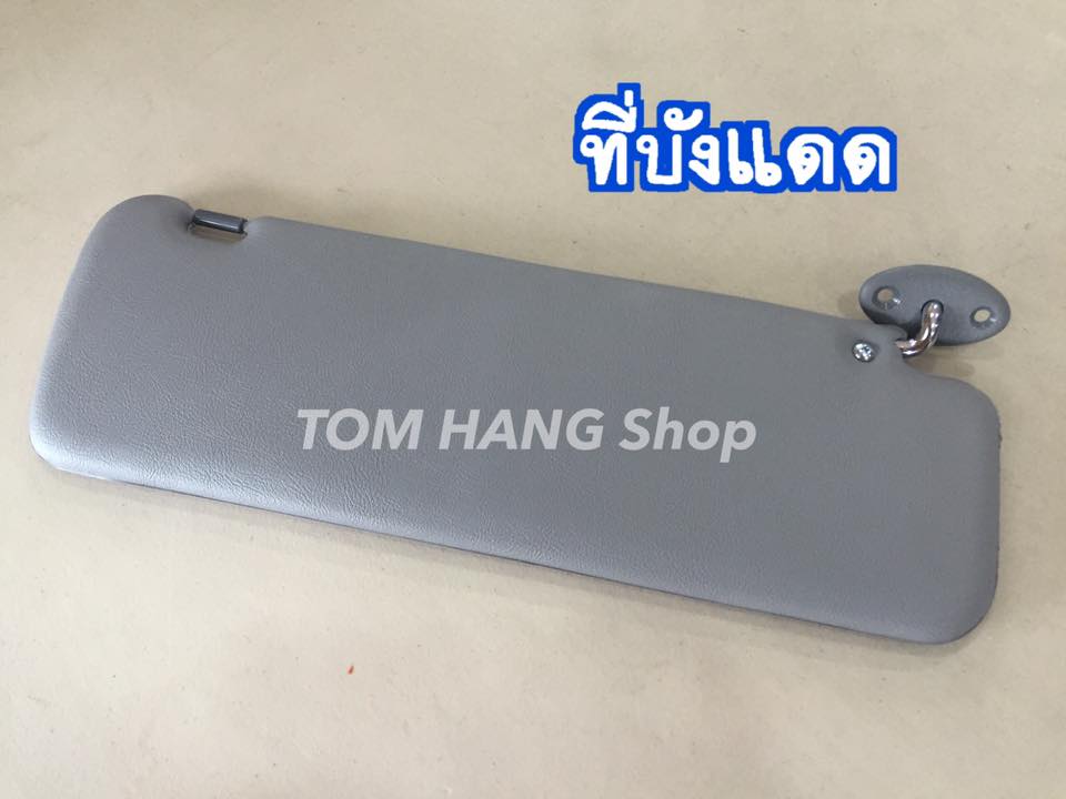 ที่บังแดด สำหรับไมตี้