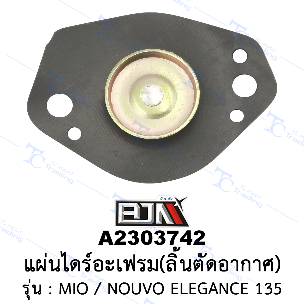 A2303742 แผ่นไดอะเฟรม/ลิ้นตัดอากาศ-รุ่น MIO 125 / NOUVO ELEGANCE 135 (BJN อะไหล่มอเตอร์ไซค์)
