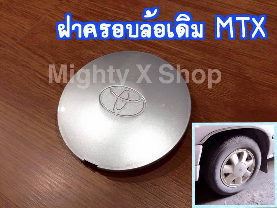 ฝาครอบล้อเดิม ตรงรุ่นไมตี้