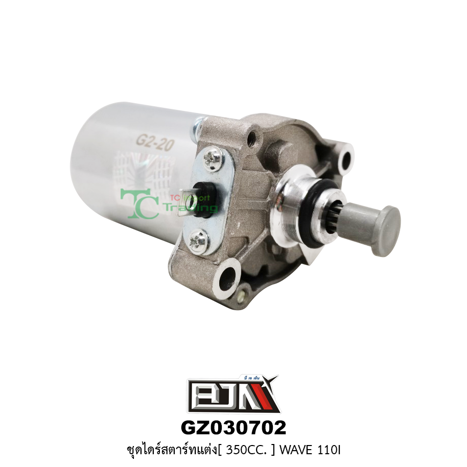 GZ030702ชุดไดร์สตาร์ทแต่ง[350cc] WAVE 110I