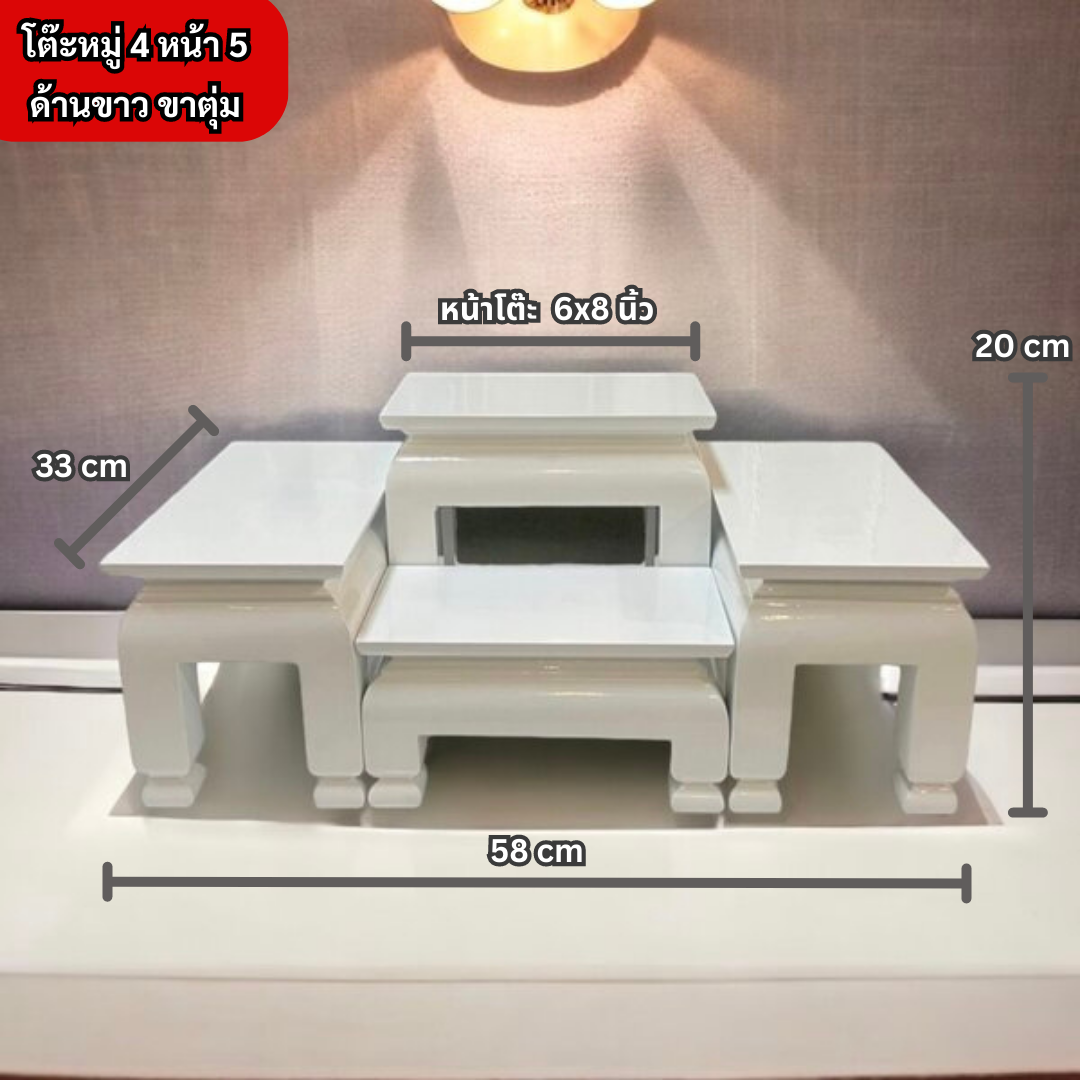 โต๊ะหมู่ชุดเล็ก หมู่ 4 หน้า 5 ด้านขาว ขาตุ่ม