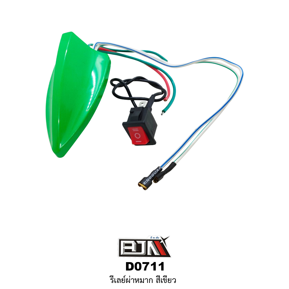 D0711 รีเลย์ผ่าหมาก สีเขียว
