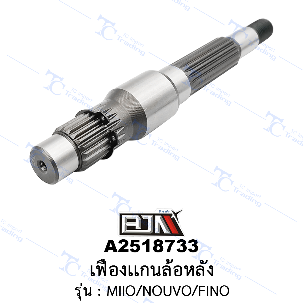 A2518733 เฟืองแกนล้อหลัง - รุ่น MIO [ร้านค้าทางการ][BJN บีเจเอ็น]