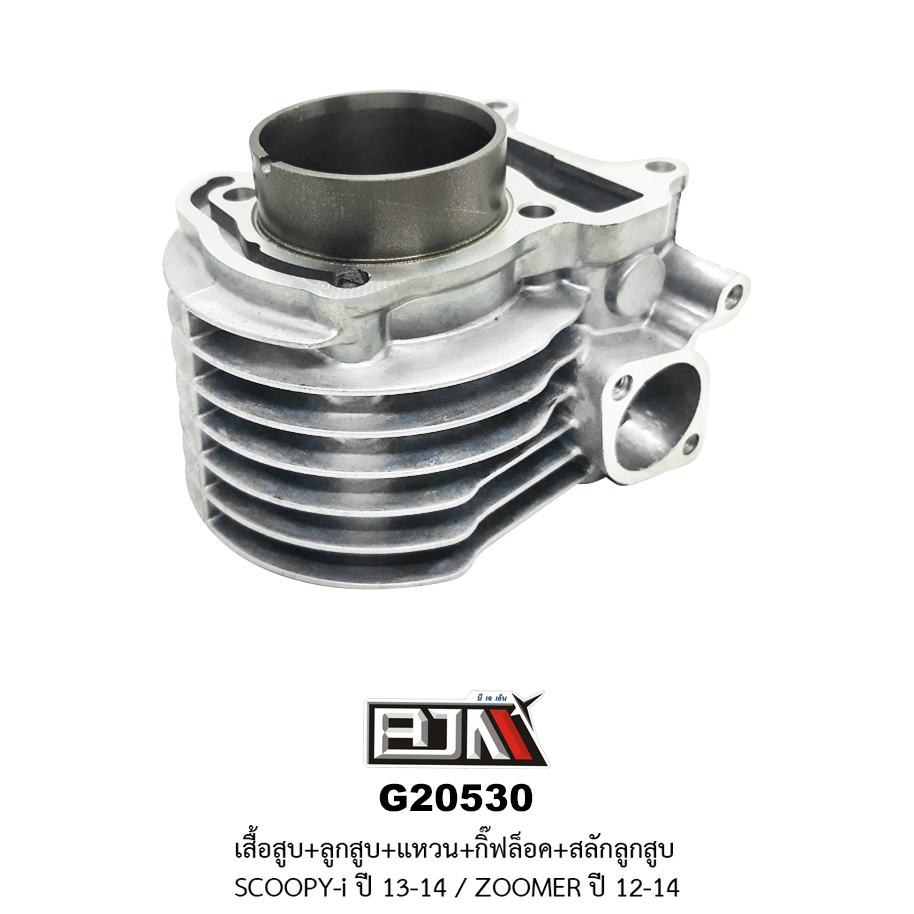 G20530 ชุดเสื้อสูบ + ชุดลูกสูบเเหวน SCOOPY-i ปี 13-14 / ZOOMER ปี 12-14