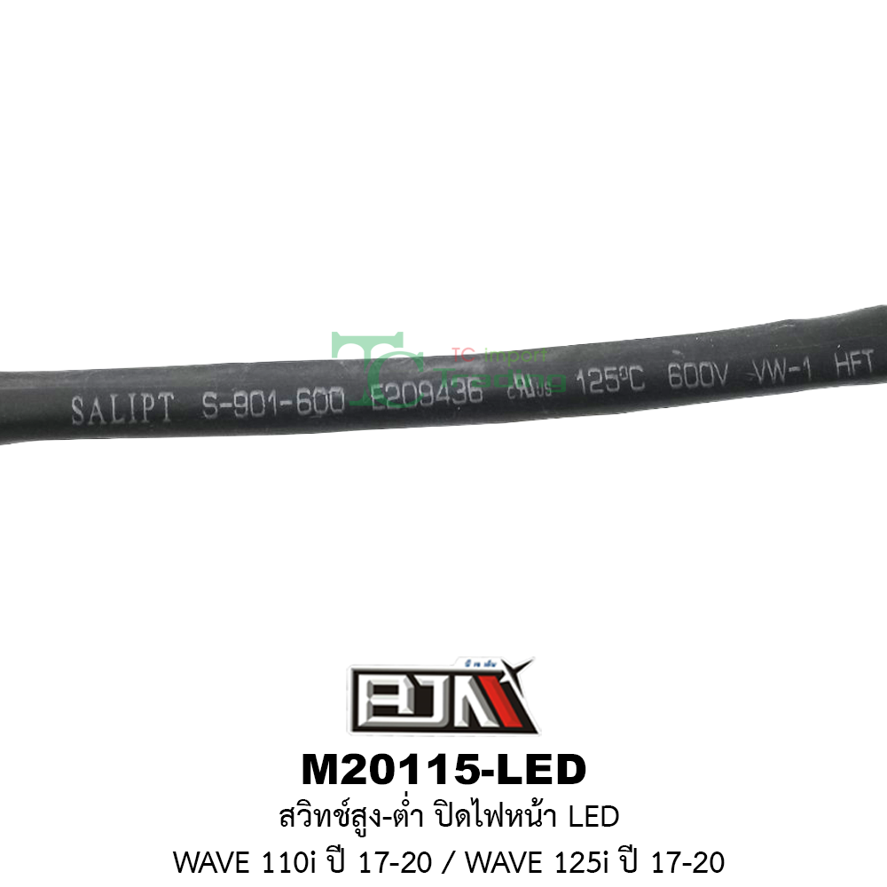 [BJN บีเจเอ็น] M20115-LED ชุดสวิทช์สูง-ต่ำ ปิดไฟหน้า LED - รถรุ่น WAVE 110i ปี 2017-2020 / WAVE 125i ปี 17-20