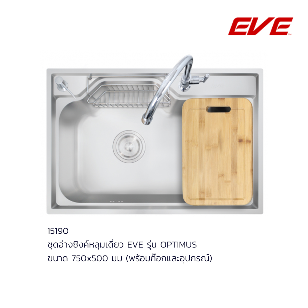 ชุดอ่างซิงค์หลุมเดี่ยว EVE รุ่น OPTIMUS ขนาด 750x500 มม (พร้อมก๊อกและอุปกรณ์)