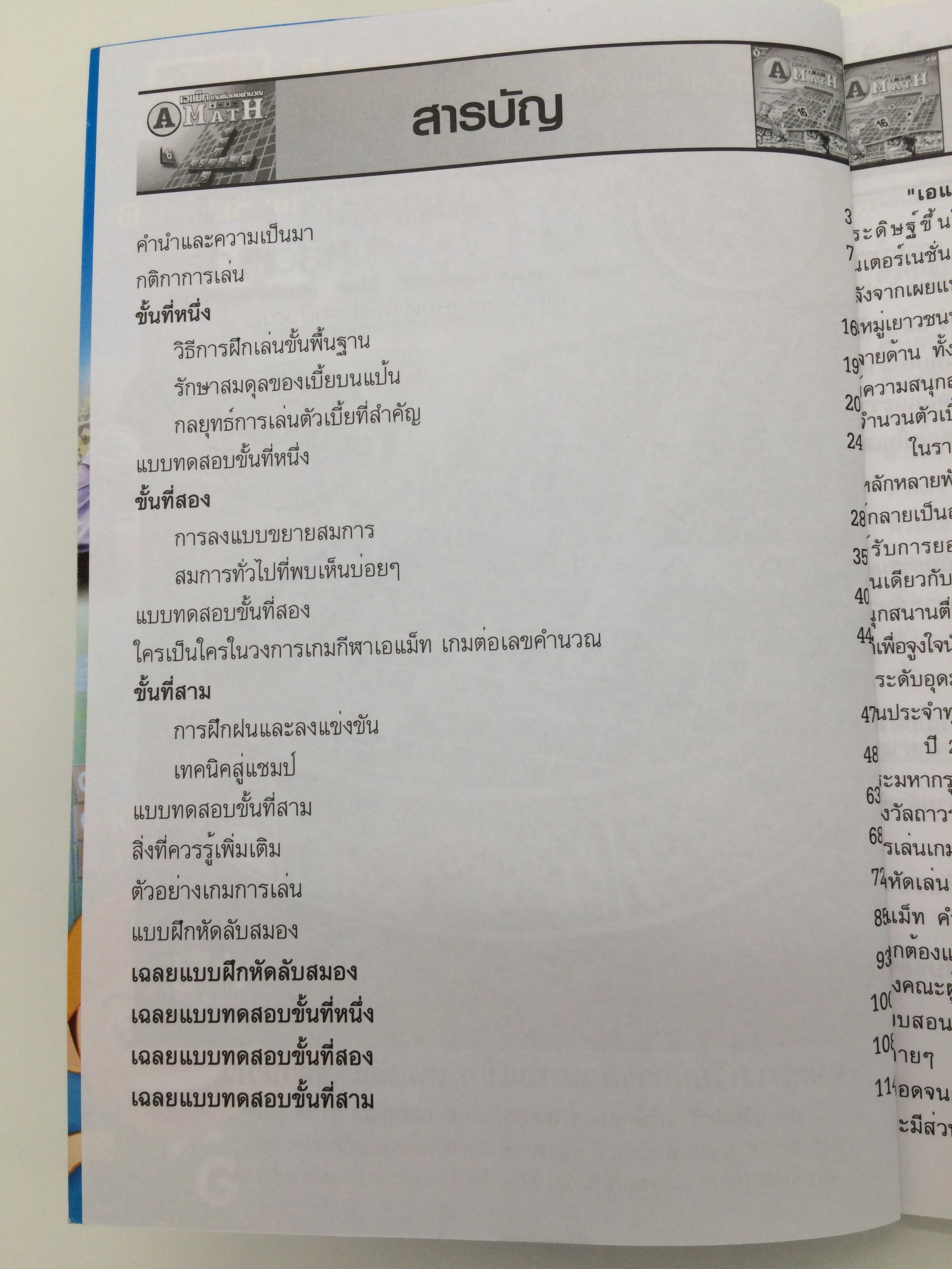 A-Math หนังสือคู่มือการเล่นเอแม็ท
