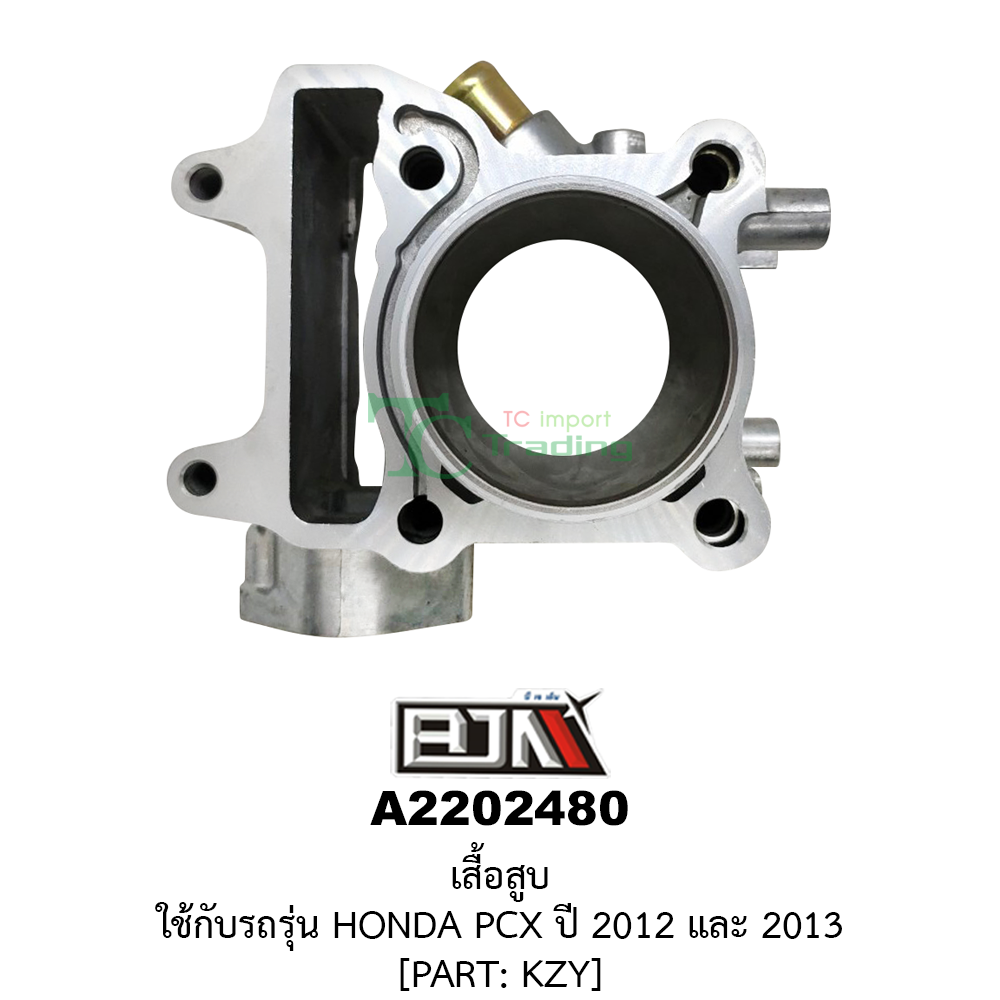 [BJN บีเจเอ็น] A2202480 เสื้อสูบ HONDA PCX 150 ปี 2012 และ 2013