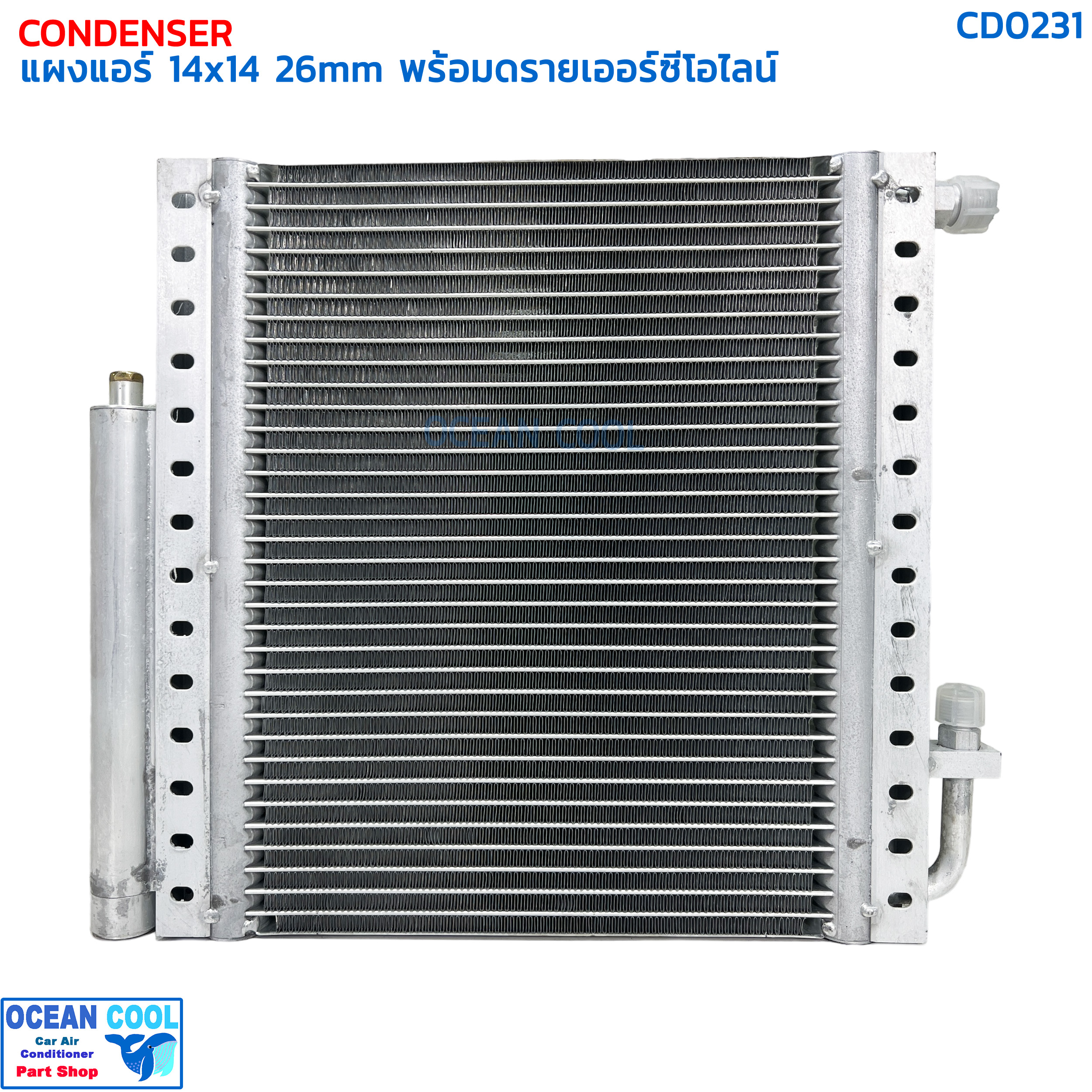แผงแอร์ 14×14 นิ้ว หนา 26 มิลลิเมตร พร้อมดรายเออร์ซีโอไลน์ CD0231 CONDENSER 14X14 26mm DRYER คอยล์ร้อน ไดเออร์ รังผึ้งแอร์ แผงคอยล์ร้อน