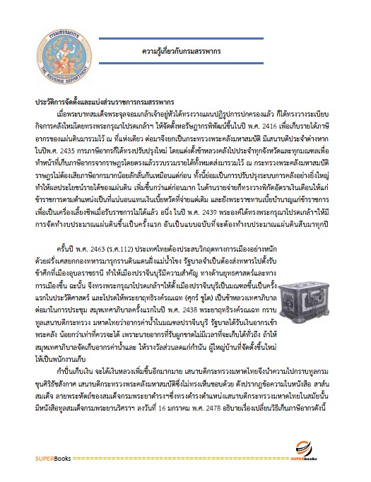 แนวข้อสอบ นักตรวจสอบภาษีปฏิบัติการ กรมสรรพากร