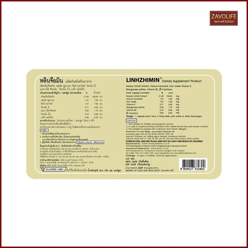 หลินจือมิน(LINHZHIMIN) ผลิตภัณฑ์เสริมอาหาร บำรุงร่างกาย เห็ดหลินจือสกัด (2 กล่อง120 แคปซูล)