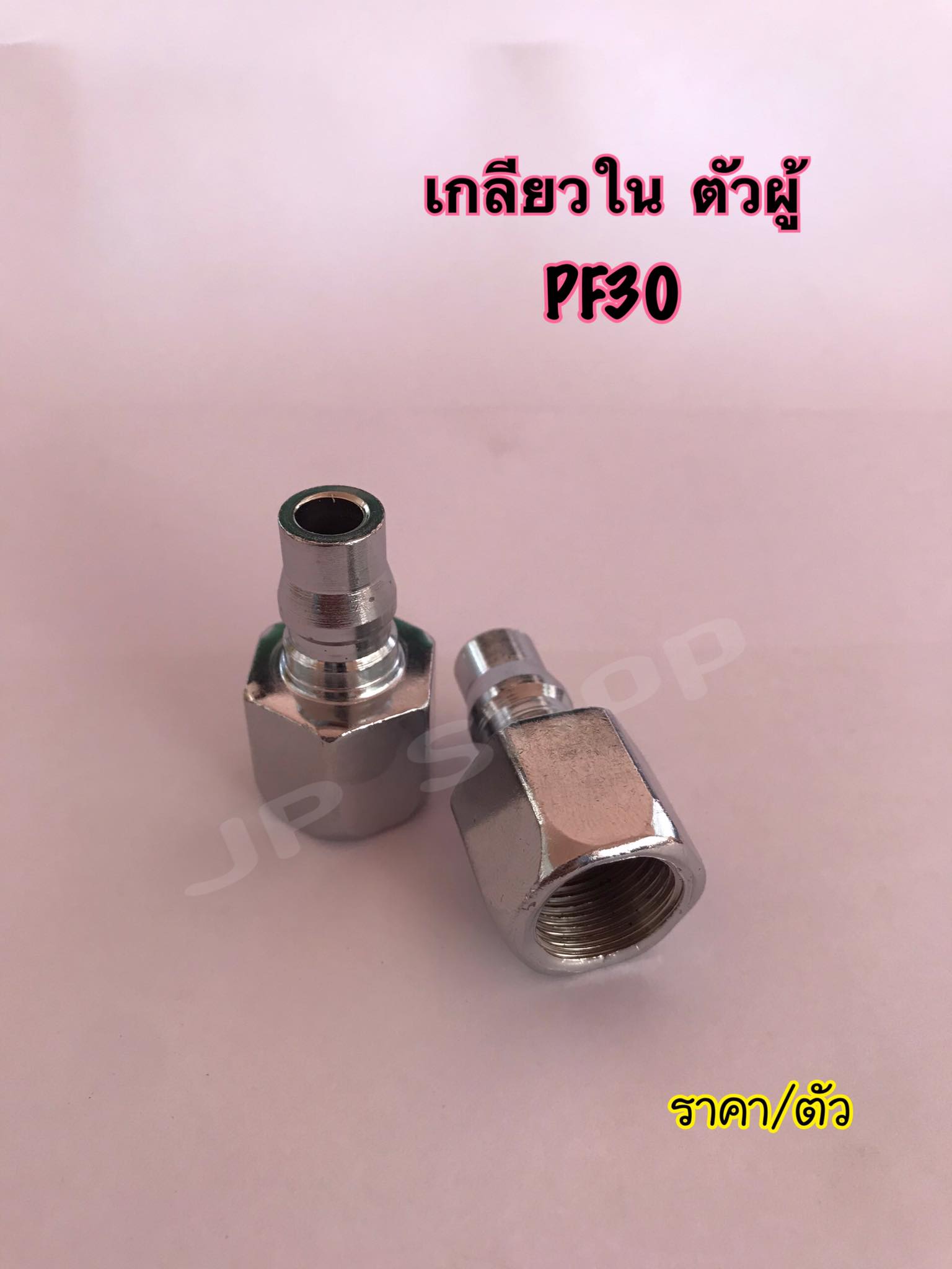 คอปเปอร์ลม ข้อต่อลมสวมเร็ว ขนาด3หุน -ข้อต่อคอปเปอร์ SH30 , SF30 , SH30 , PM30 , PH30 , PF30