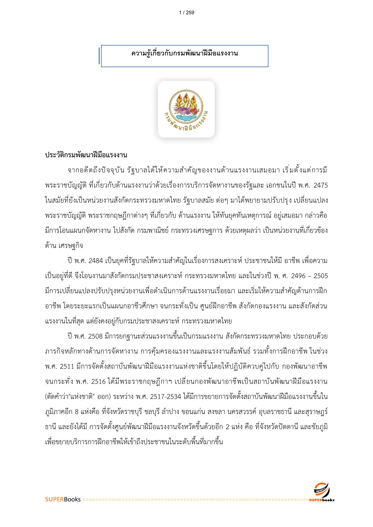 แนวข้อสอบ เจ้าพนักงานการเงินและบัญชีปฏิบัติงาน กรมพัฒนาฝีมือแรงงาน