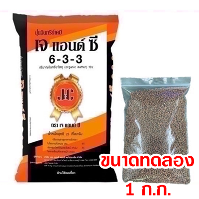 ปุ๋ยอินทรีย์ เจแอนด์ซี 633 แคลเซียม-ซิลก้า 1 กิโลกรัม