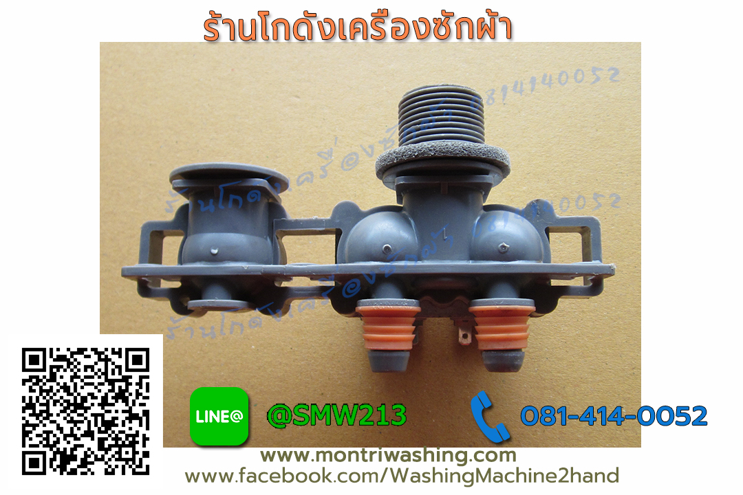 วาล์วน้ำเข้าเครื่องซักผ้า Samsung