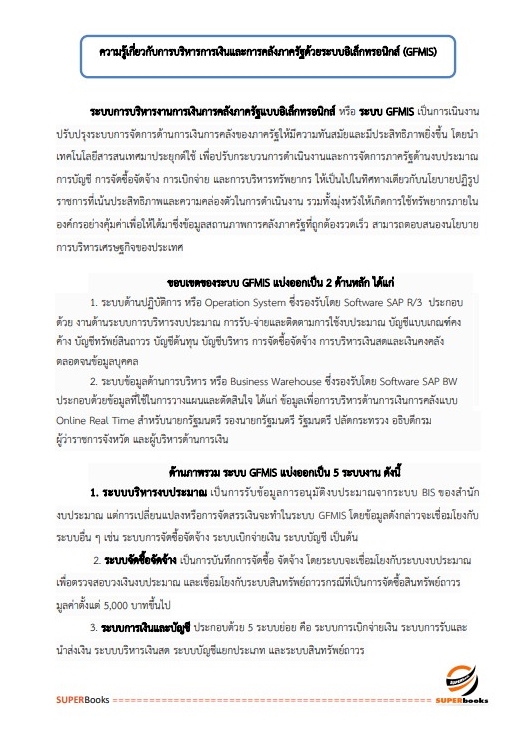 แนวข้อสอบ นักวิชาการพัสดุ กรมสุขภาพจิต