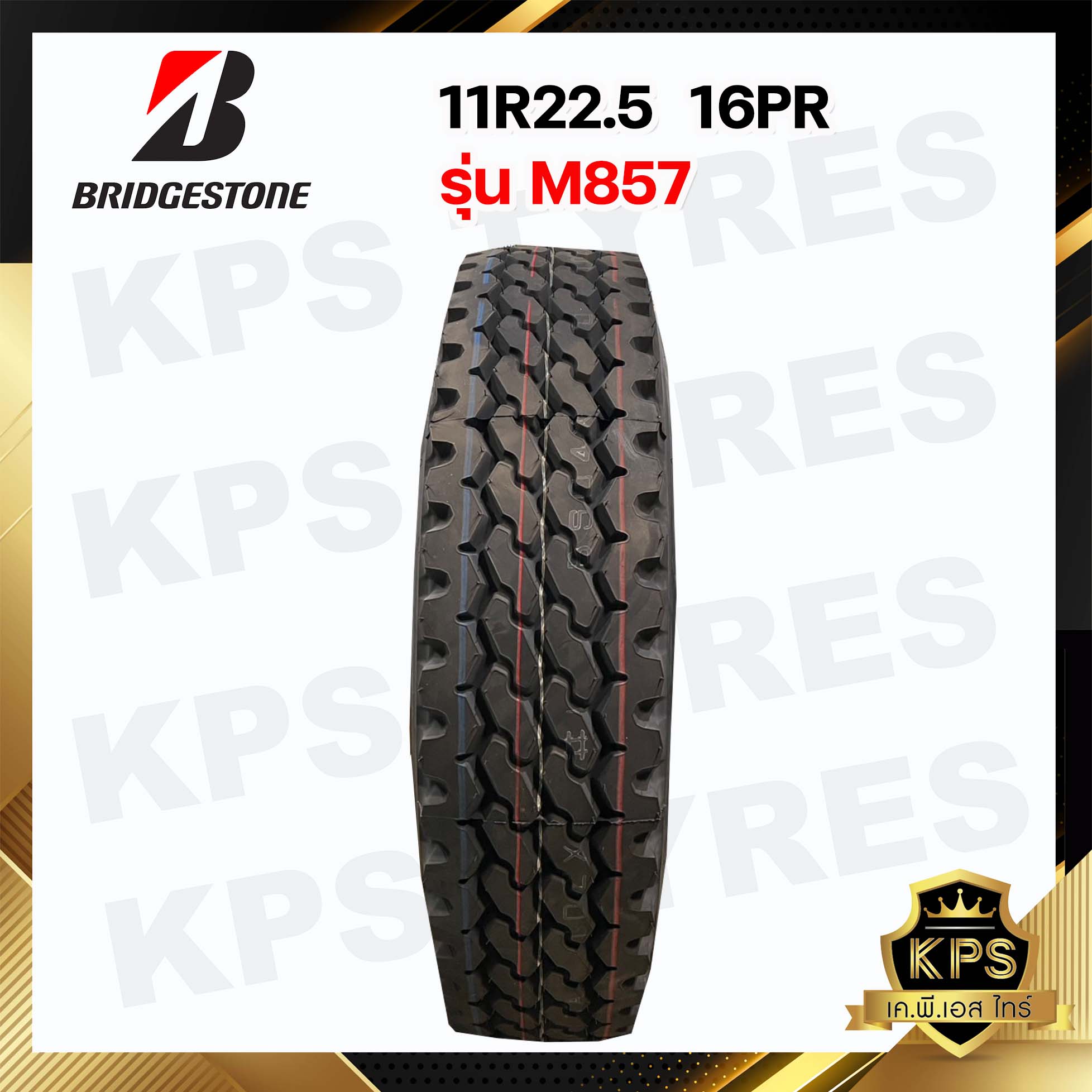 11R22.5 16PR ยี่ห้อ Bridgestone รุ่น M857 ยางรถบรรทุกเรเดียล ดอกบล็อกล้อหลัง