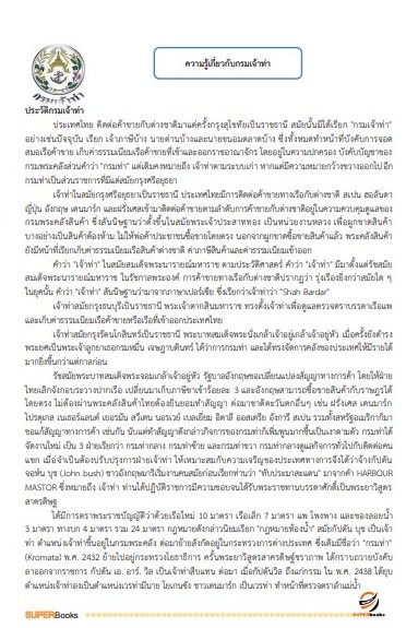 แนวข้อสอบ เจ้าพนักงานเครื่องคอมพิวเตอร์ กรมเจ้าท่า