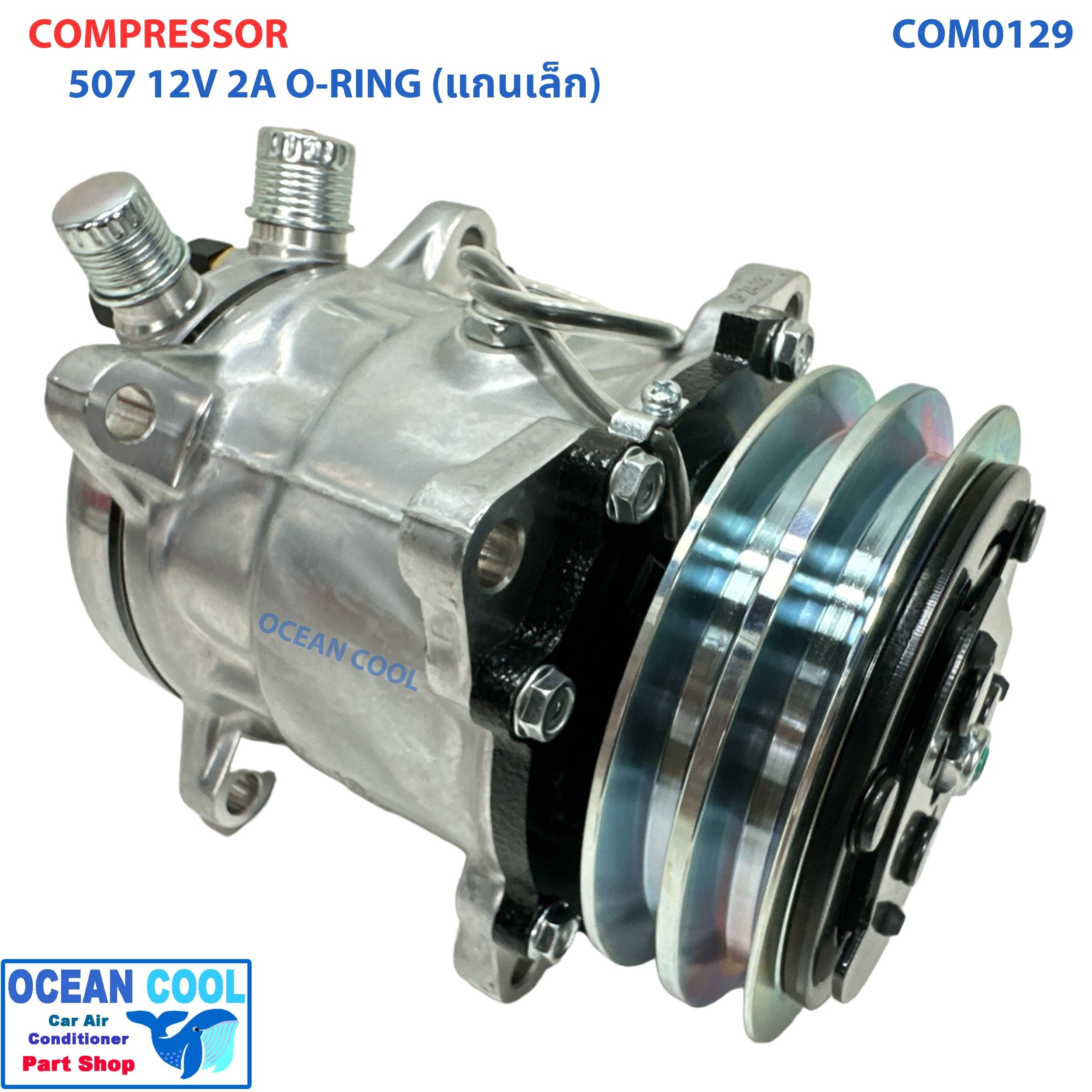 คอมเพรสเซอร์ 507 เกลียว โอริง ไฟ 12 โวลต์ ซันเด้น คอเล็ก COM0219 COMPRESSOR 507 O-RING 12V SD 5S11 R134 แกนเล็ก คอม คอมอมแอร์รถยนต์ คอมแอร์รถ น้ำยาแอร์ r134a Sanden